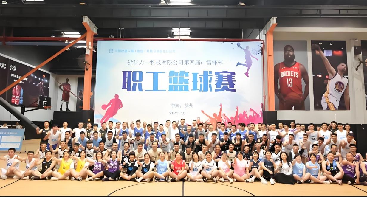 Zhejiang Liyi Technology Co., Ltd. held a basketball game to stimulate teamwork and passion